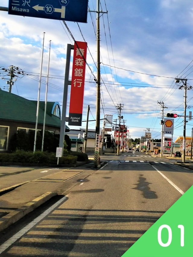 「青銀交差点」県道10号線（七戸側）の場合左（三沢方面）へ