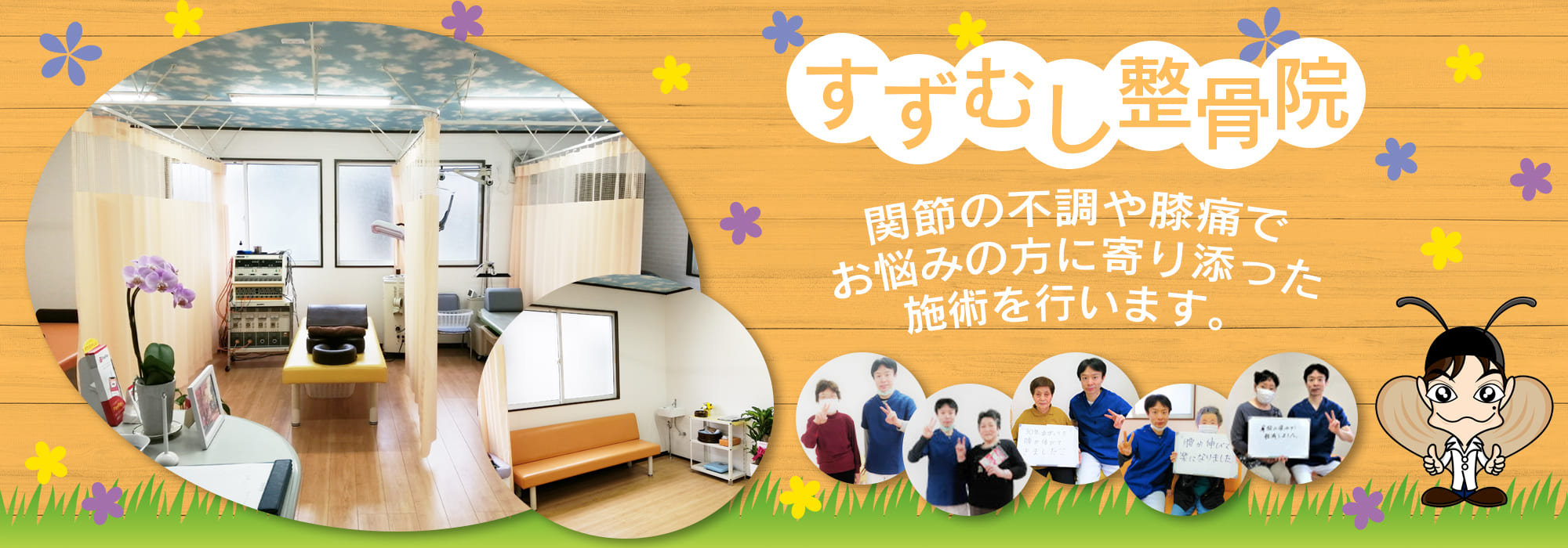 十和田市ひがしのの整骨院を利用するならすずむし整骨院