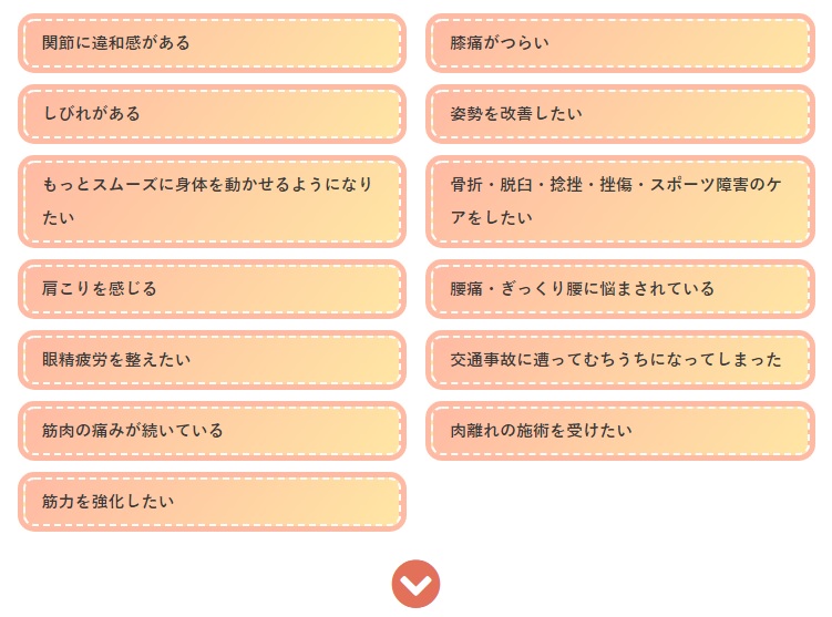 すずむし整骨院へお悩み相談
