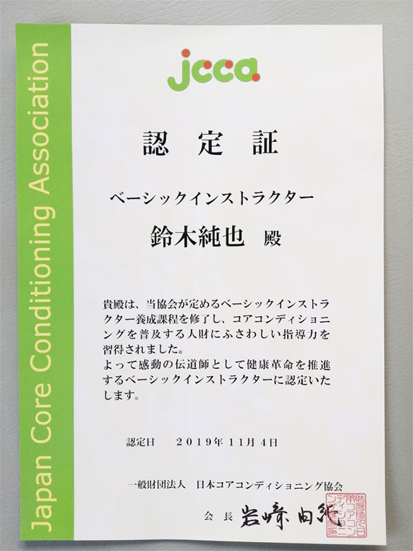 ベーシックインストラクター認定書