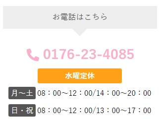 電話でのご予約